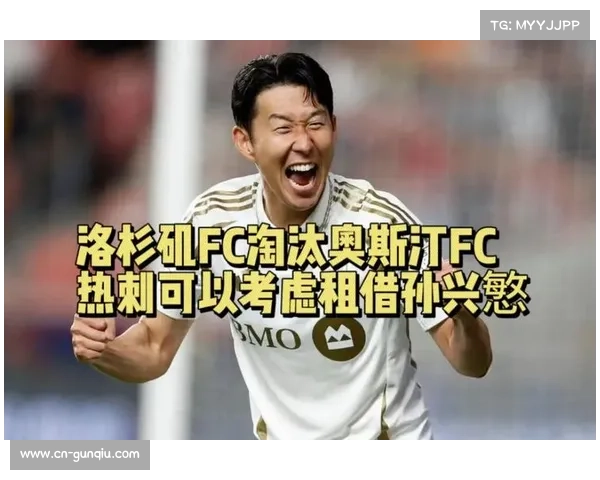 洛杉矶FC季后赛晋级,孙兴慜一传一射率队取胜 洛杉矶FC季后赛晋级,孙兴慜一传一射率队取胜