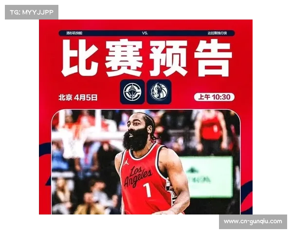 哈登高效31分表现，快船开局16-2攻势奠定胜局